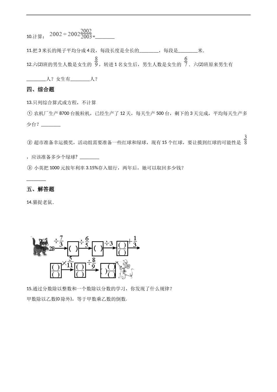 六年级上册数学一课一练-3.2问题解决 西师大版（2014秋）（含解析）.docx_第2页