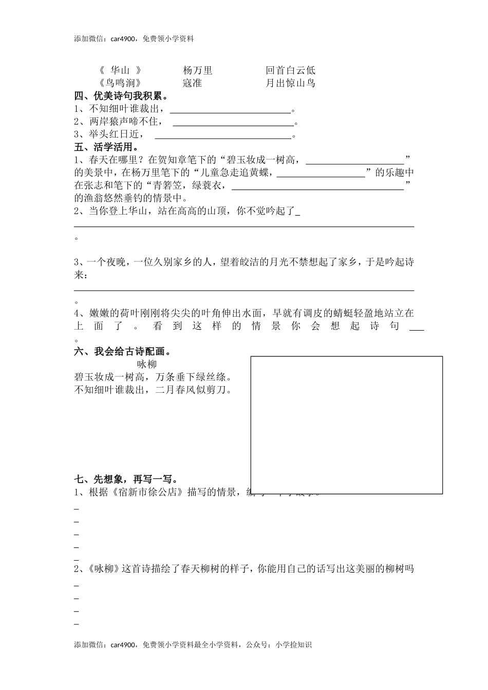 二年级下册语文专项复习练-古诗文-北师大版 .doc_第2页