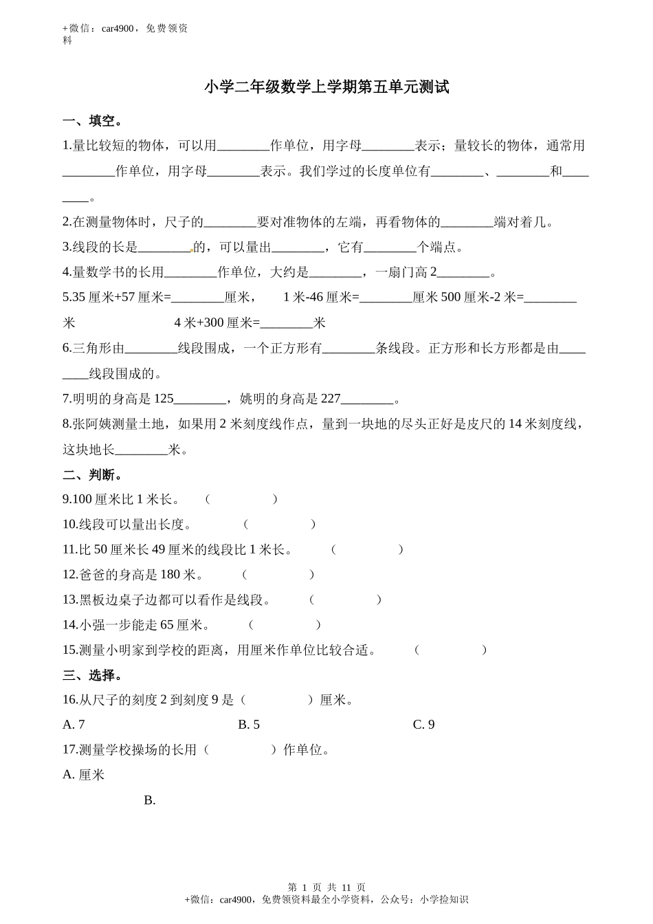 二上数学第5单元测试题 西师大版（含答案）.docx_第1页