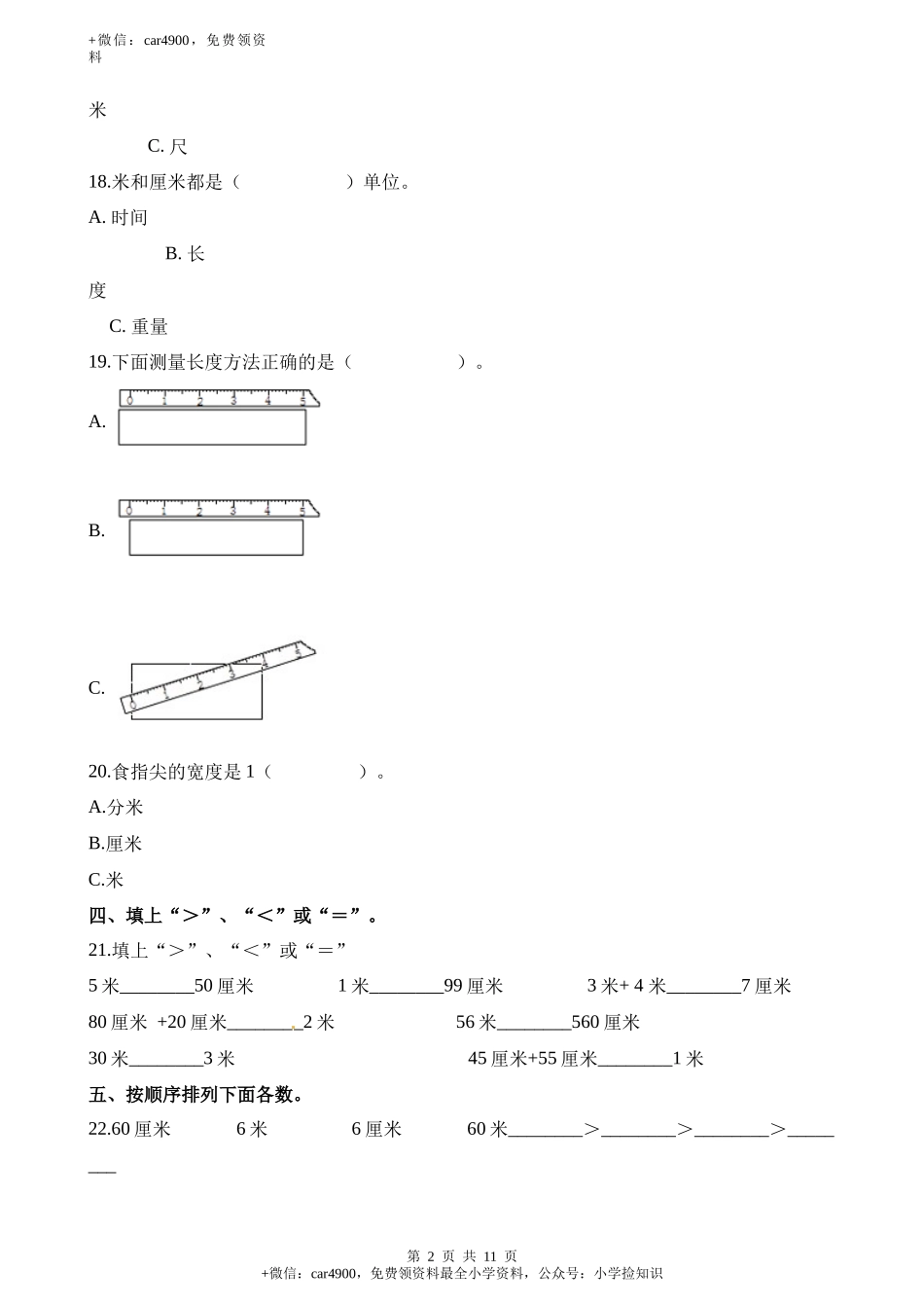 二上数学第5单元测试题 西师大版（含答案）.docx_第2页