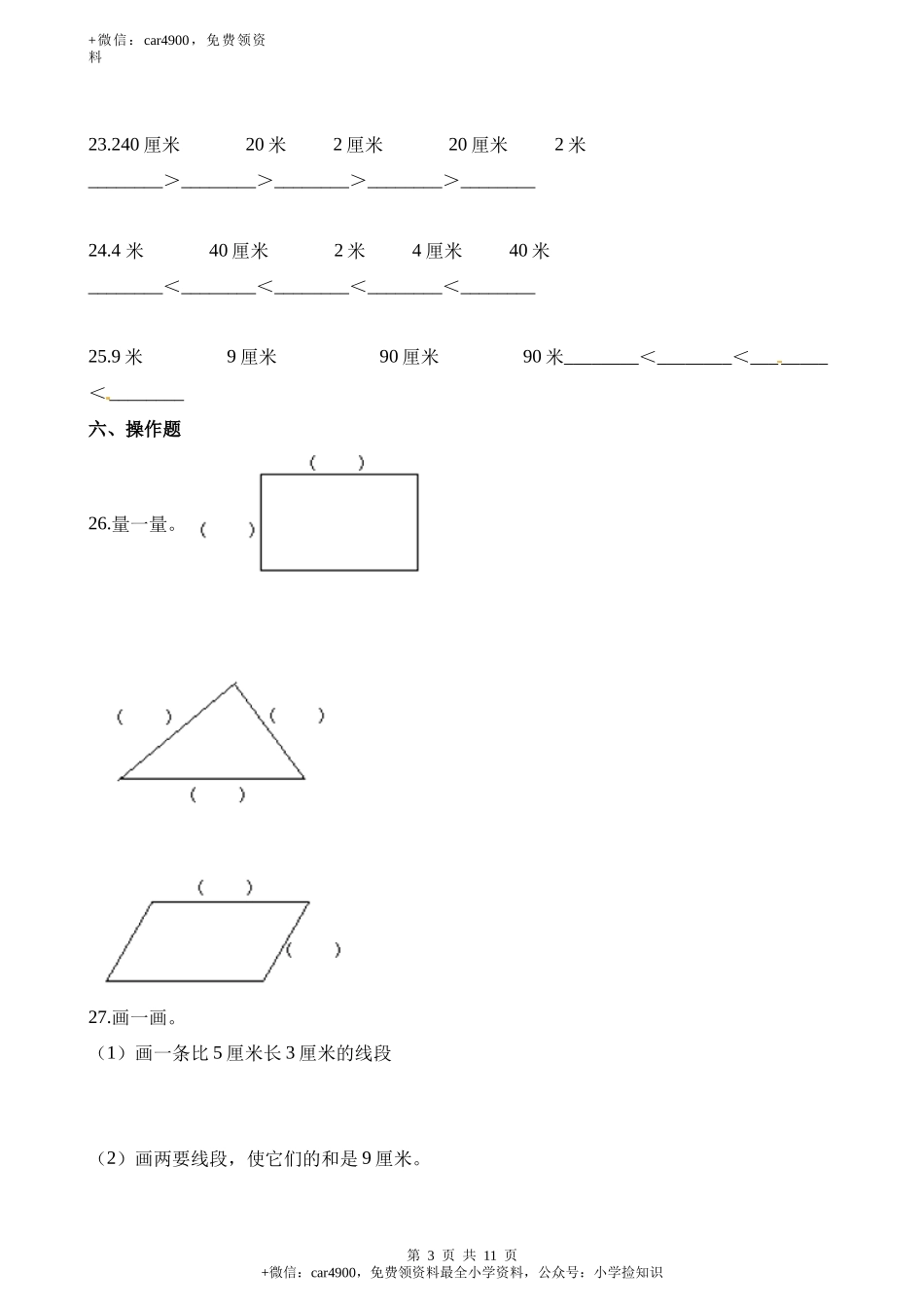 二上数学第5单元测试题 西师大版（含答案）.docx_第3页