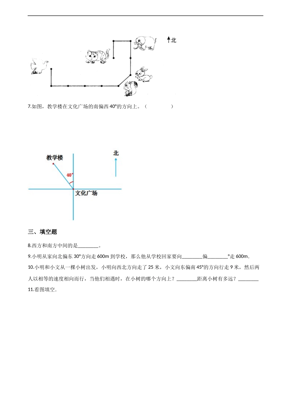 三年级上册数学单元测试-3.辨认方向 西师大版（2014秋）（含解析）.docx_第2页