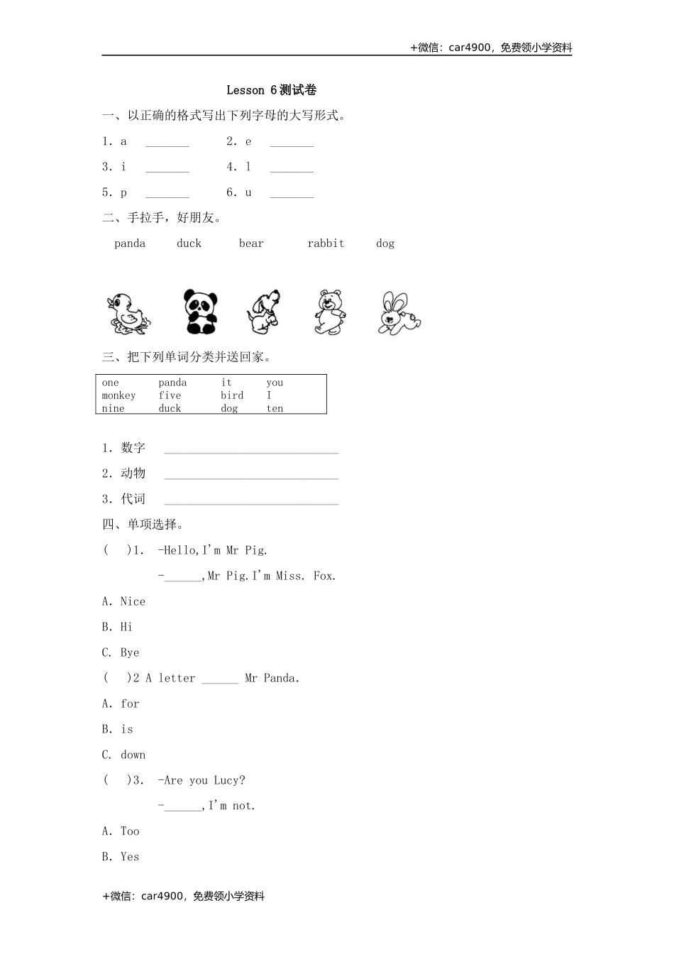 科普版英语三年级上册Lesson6测试卷（含答案） .docx_第1页