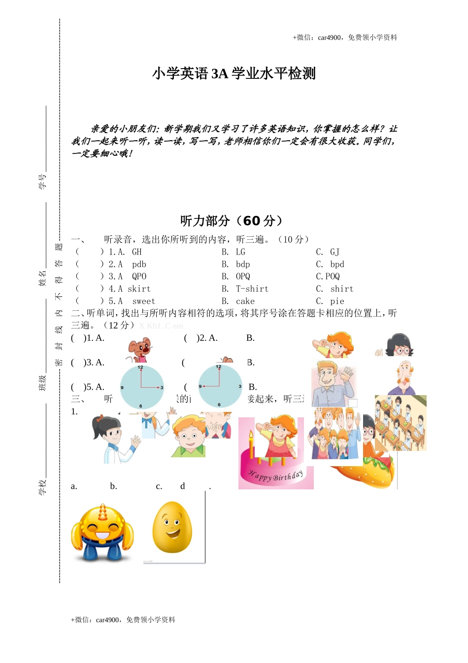 牛津译林三年级上学期期末测试卷（三起）1 .doc_第1页