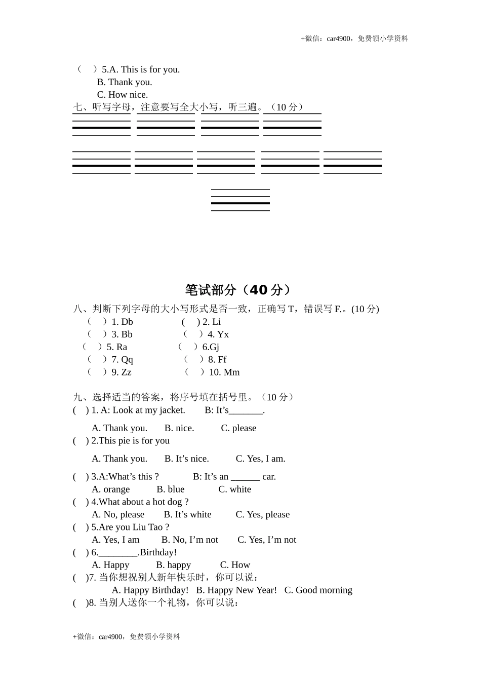 牛津译林三年级上学期期末测试卷（三起）1 .doc_第3页