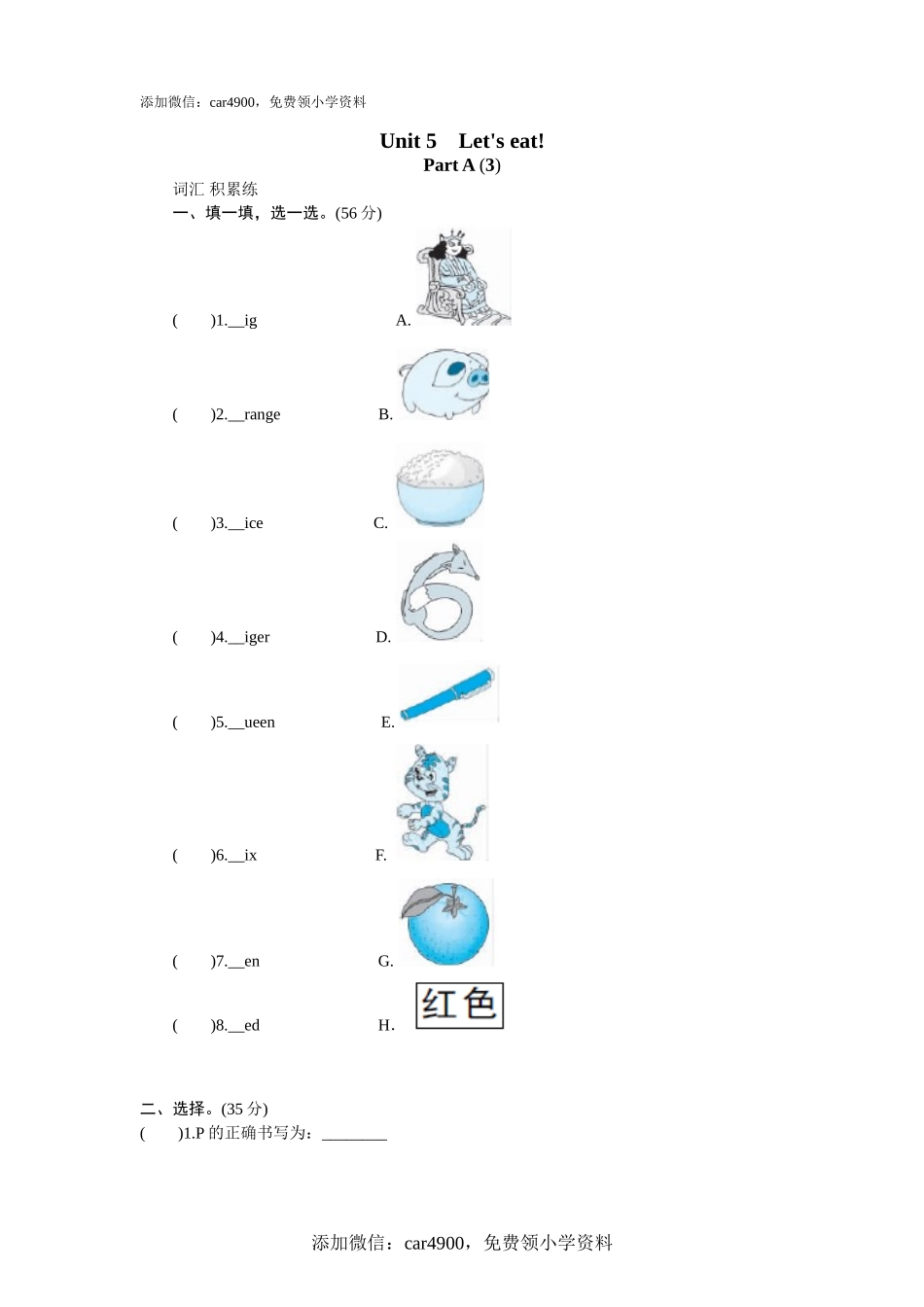 课时测评unit5 Let's eat-PartA练习及答案 (3).doc_第1页