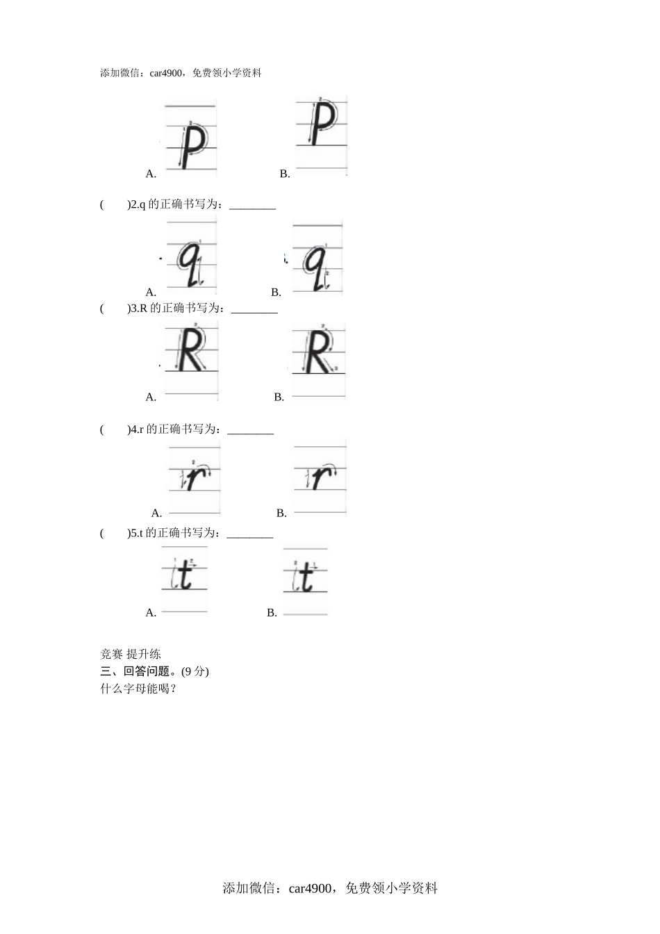 课时测评unit5 Let's eat-PartA练习及答案 (3).doc_第2页