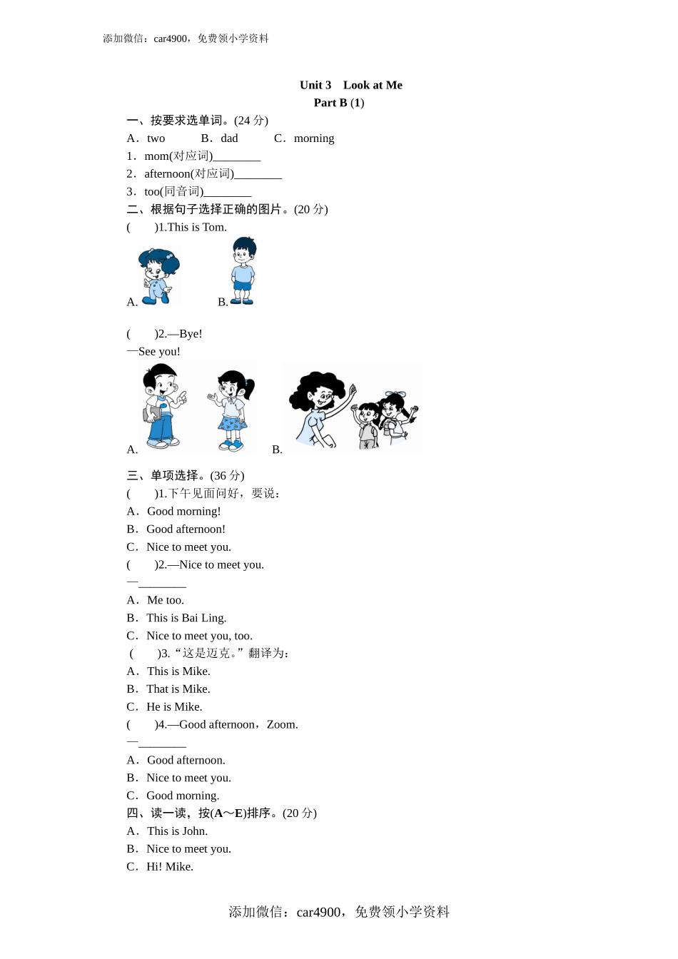 课时测评unit3 Look at me-PartB练习及答案 (1).doc_第1页