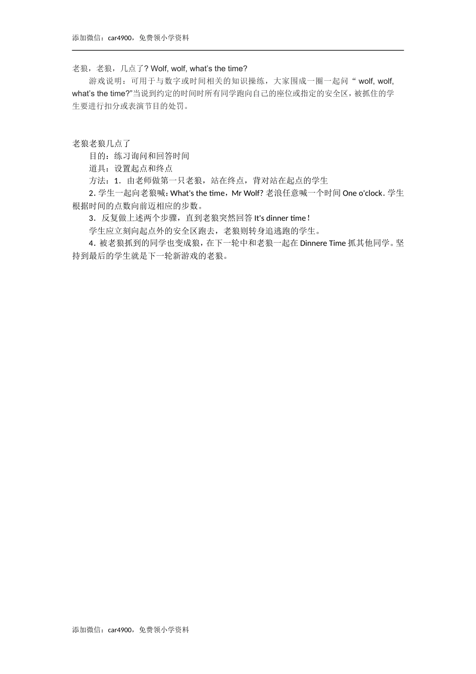 老狼老狼几点了 Wolf, wolf, what’s the time.doc_第1页