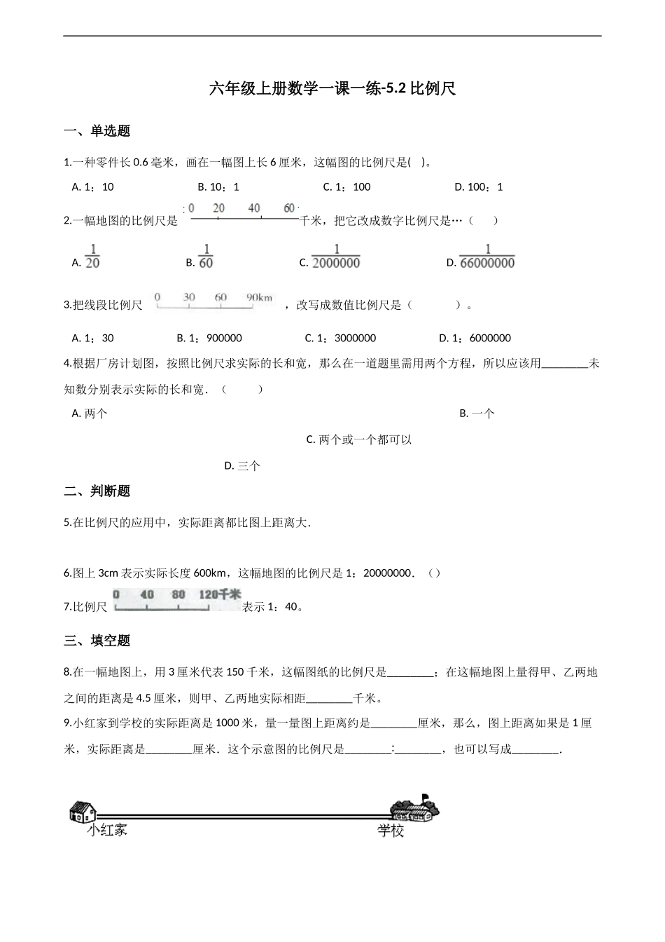 六年级上册数学一课一练-5.2比例尺 西师大版（2014秋）（含解析）.docx_第1页