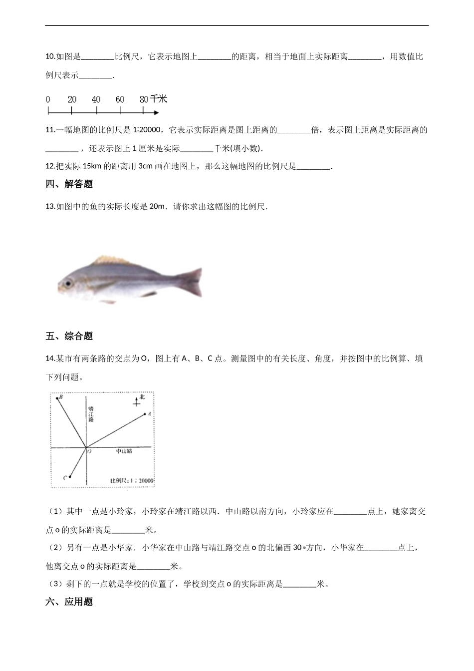 六年级上册数学一课一练-5.2比例尺 西师大版（2014秋）（含解析）.docx_第2页