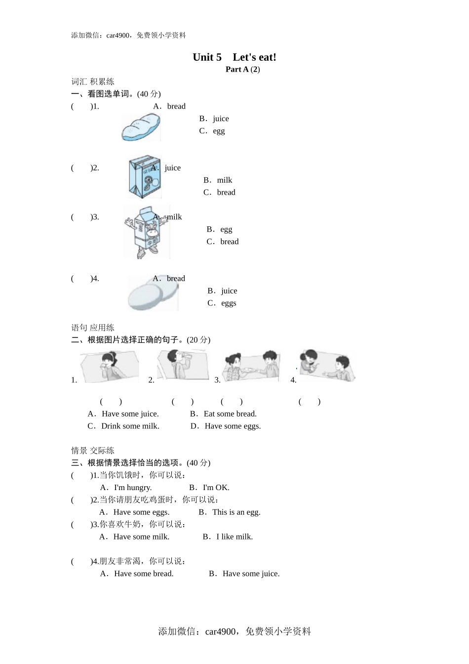 课时测评unit5 Let's eat-PartA练习及答案 (2).doc_第1页