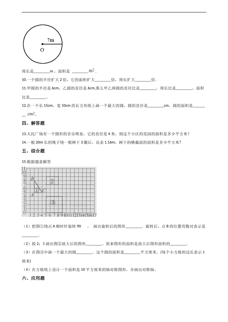 六年级上册数学一课一练-2.3圆的面积 西师大版（2014秋）（含解析）.docx_第2页