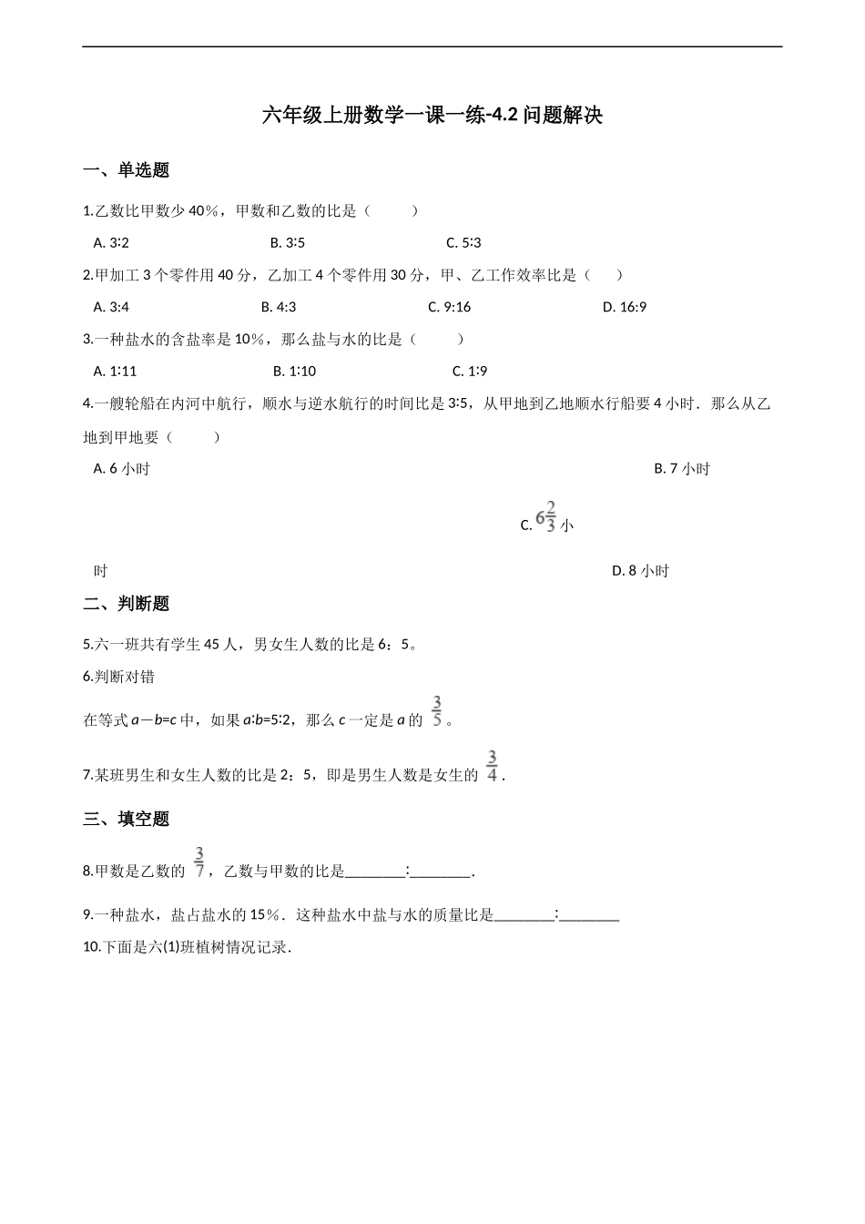 六年级上册数学一课一练-4.2问题解决 西师大版（2014秋）（含解析）.docx_第1页