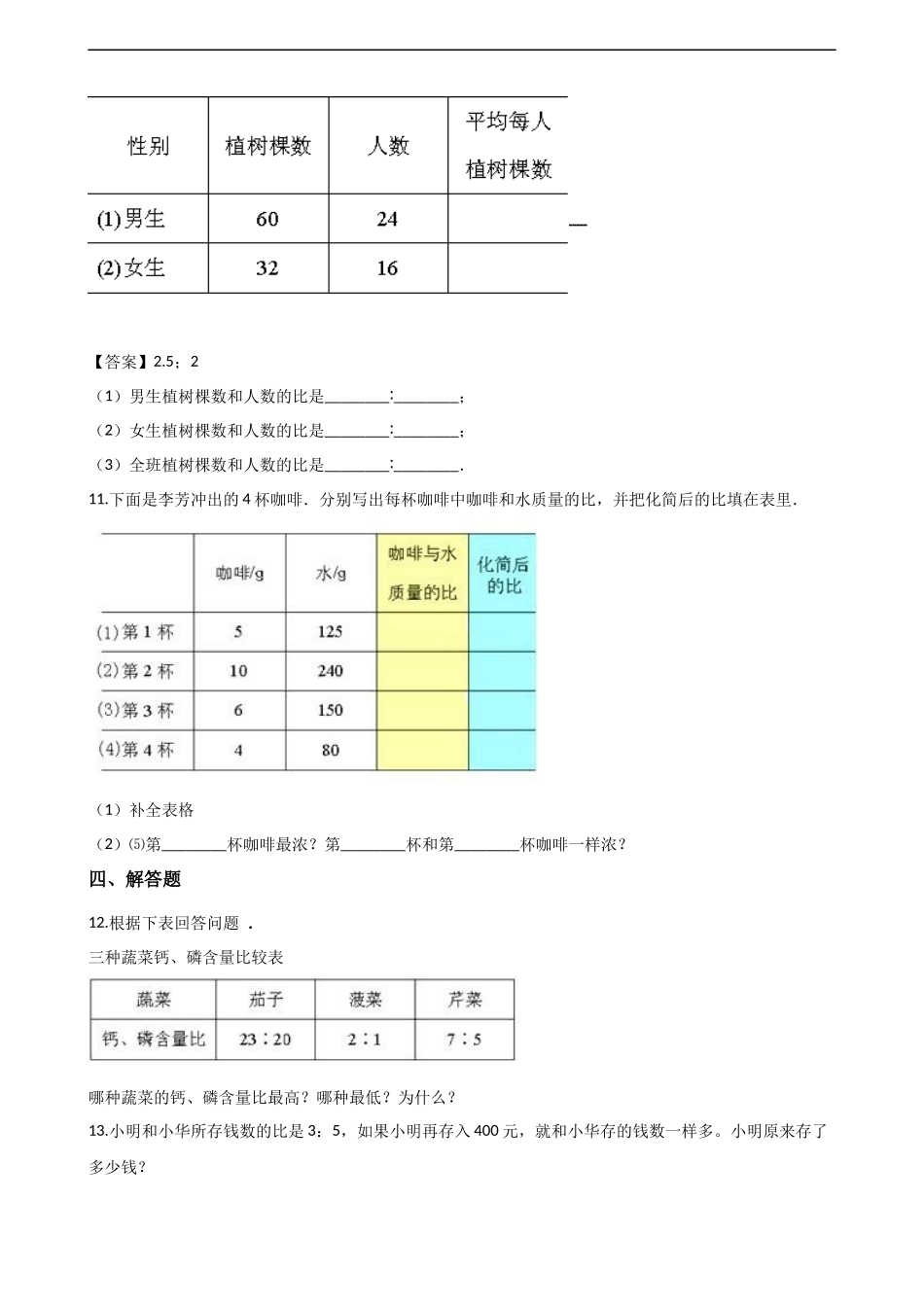 六年级上册数学一课一练-4.2问题解决 西师大版（2014秋）（含解析）.docx_第2页