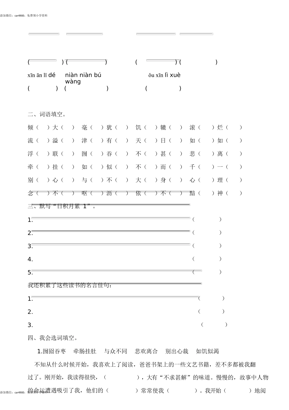 人教版小学五年级语文上册单元检测试题全册.docx_第2页