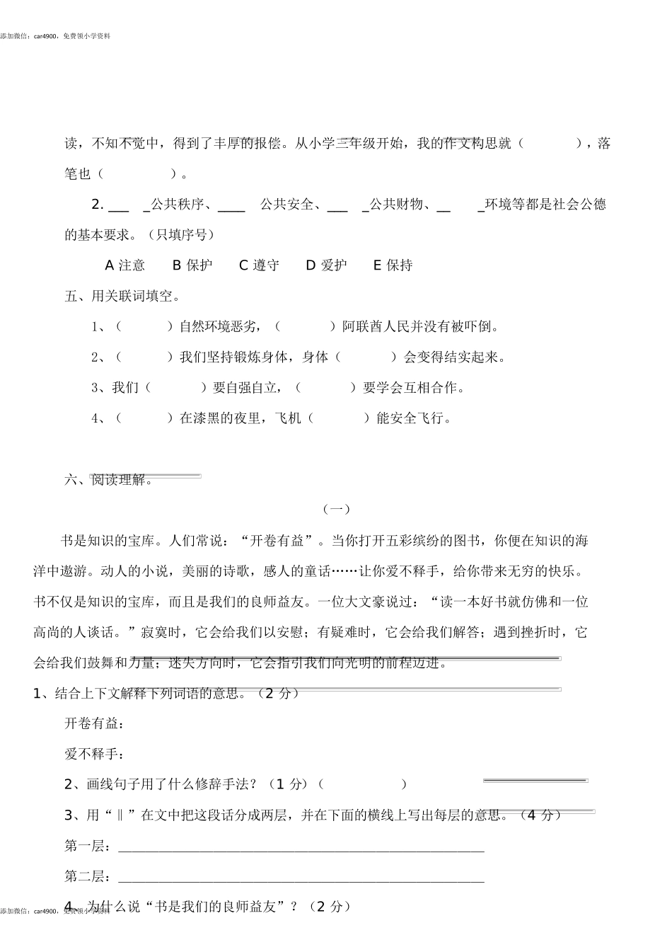 人教版小学五年级语文上册单元检测试题全册.docx_第3页