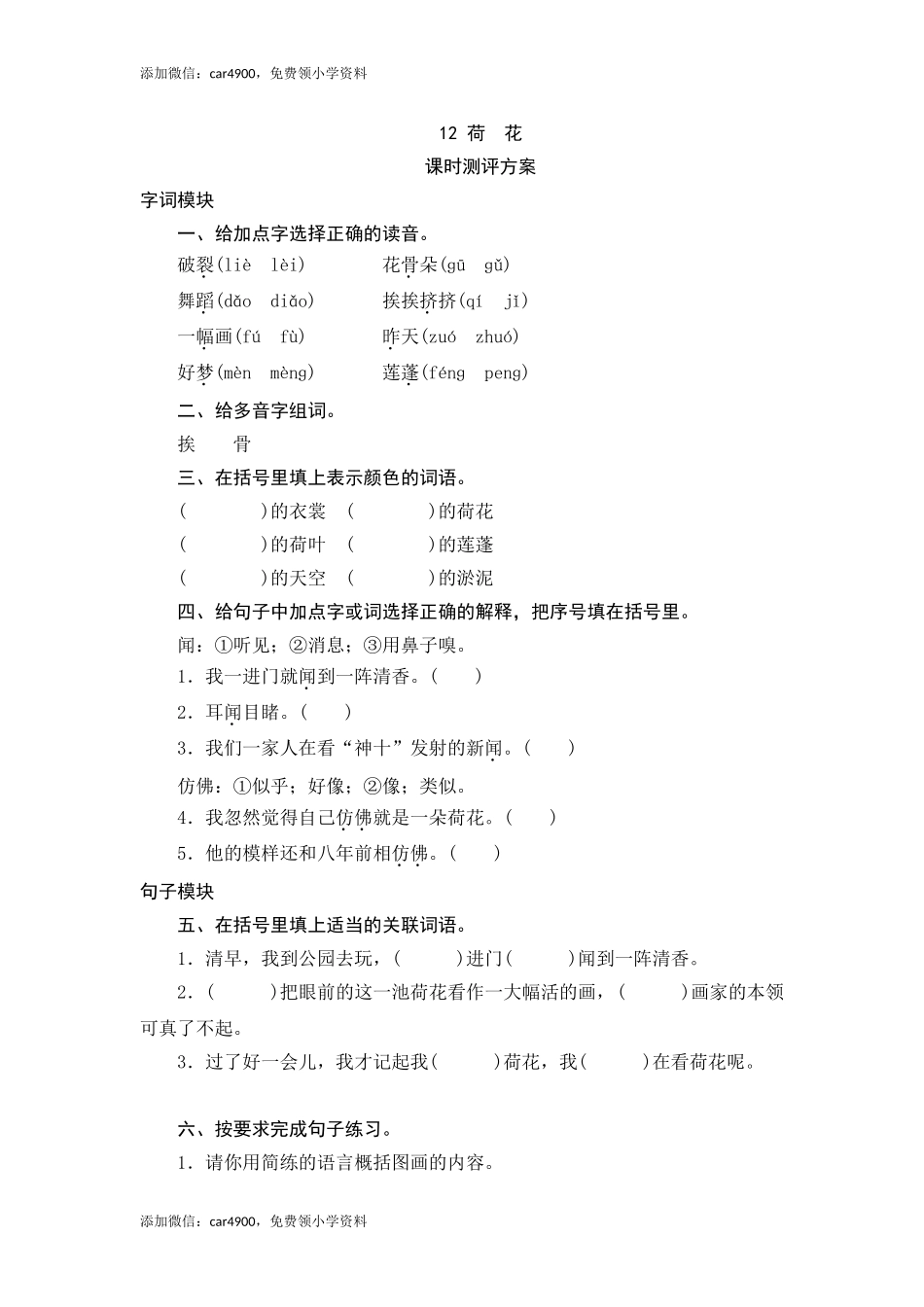 三年级下语文课时测评-12荷花-苏教版.doc_第1页