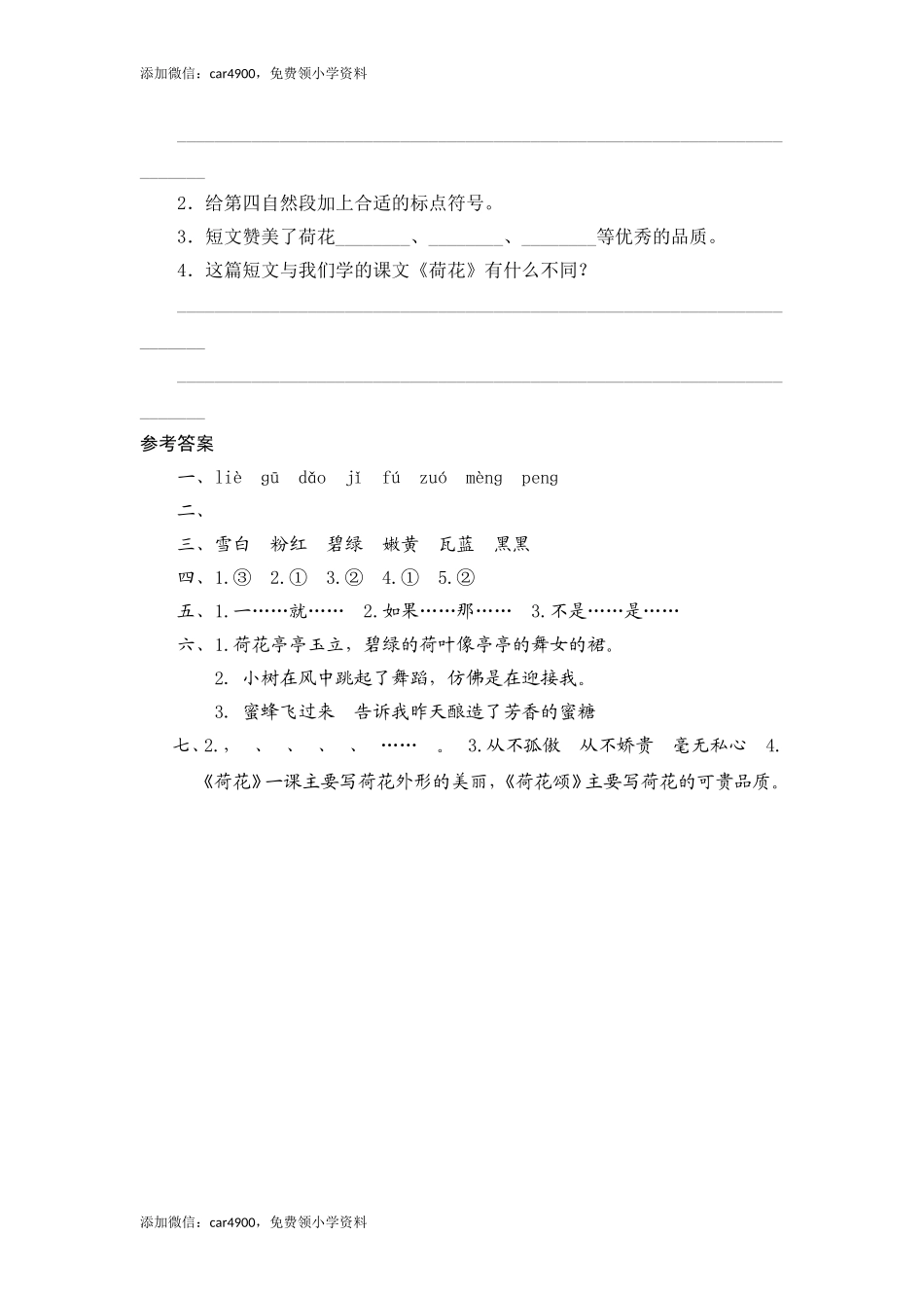 三年级下语文课时测评-12荷花-苏教版.doc_第3页