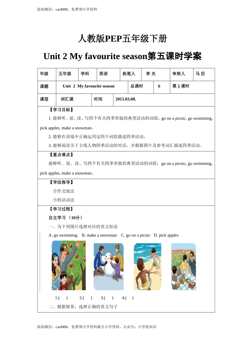 人教版PEP五年级下册Unit 2 My favourite season第五课时学案 .doc_第1页
