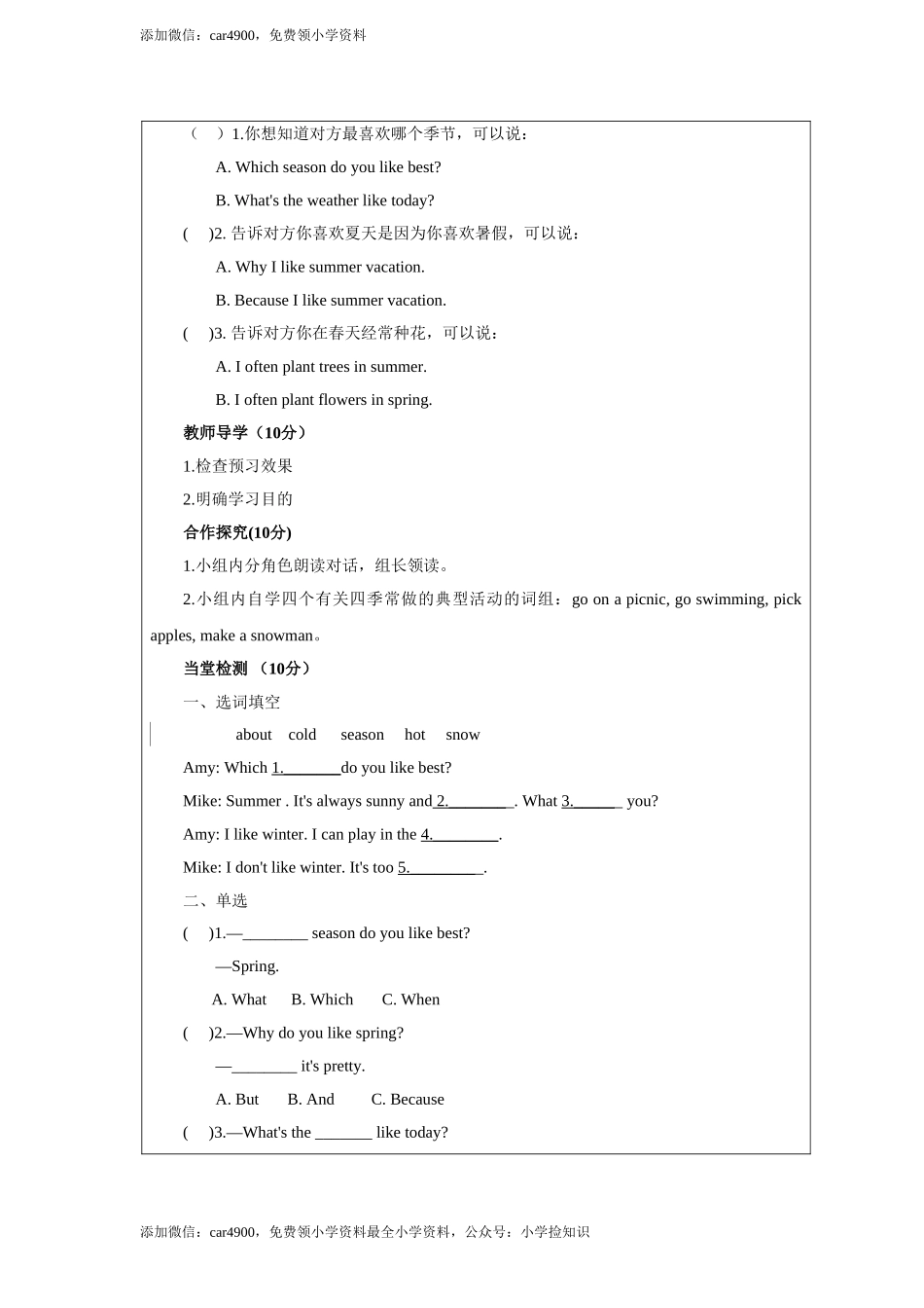 人教版PEP五年级下册Unit 2 My favourite season第五课时学案 .doc_第2页