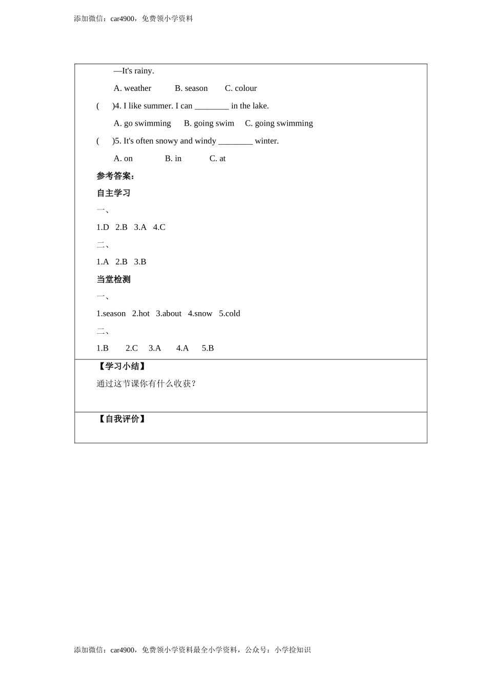 人教版PEP五年级下册Unit 2 My favourite season第五课时学案 .doc_第3页