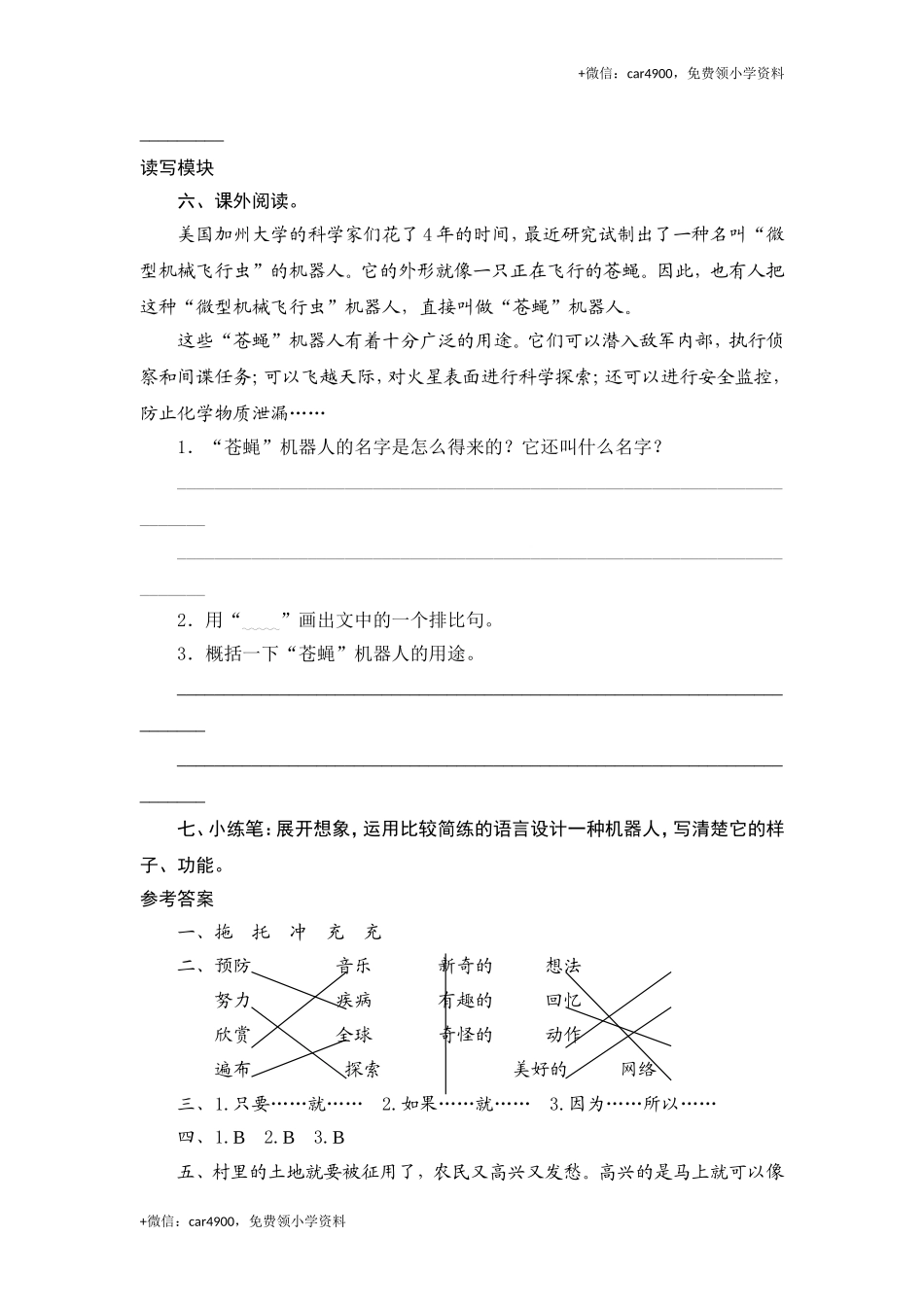 三年级下语文课时测试-24 果园机器人-人教版.doc_第2页