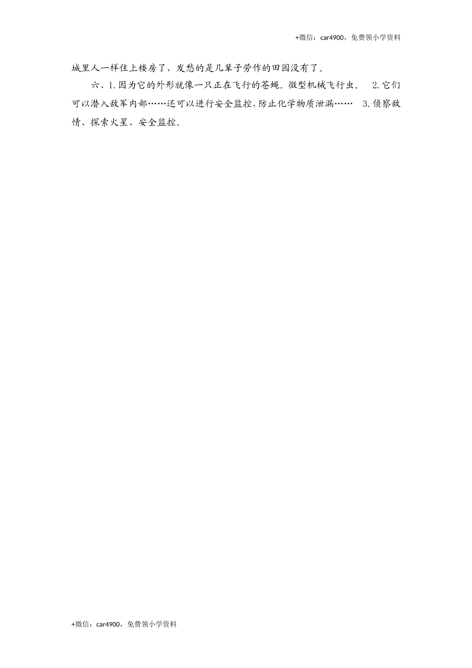 三年级下语文课时测试-24 果园机器人-人教版.doc_第3页