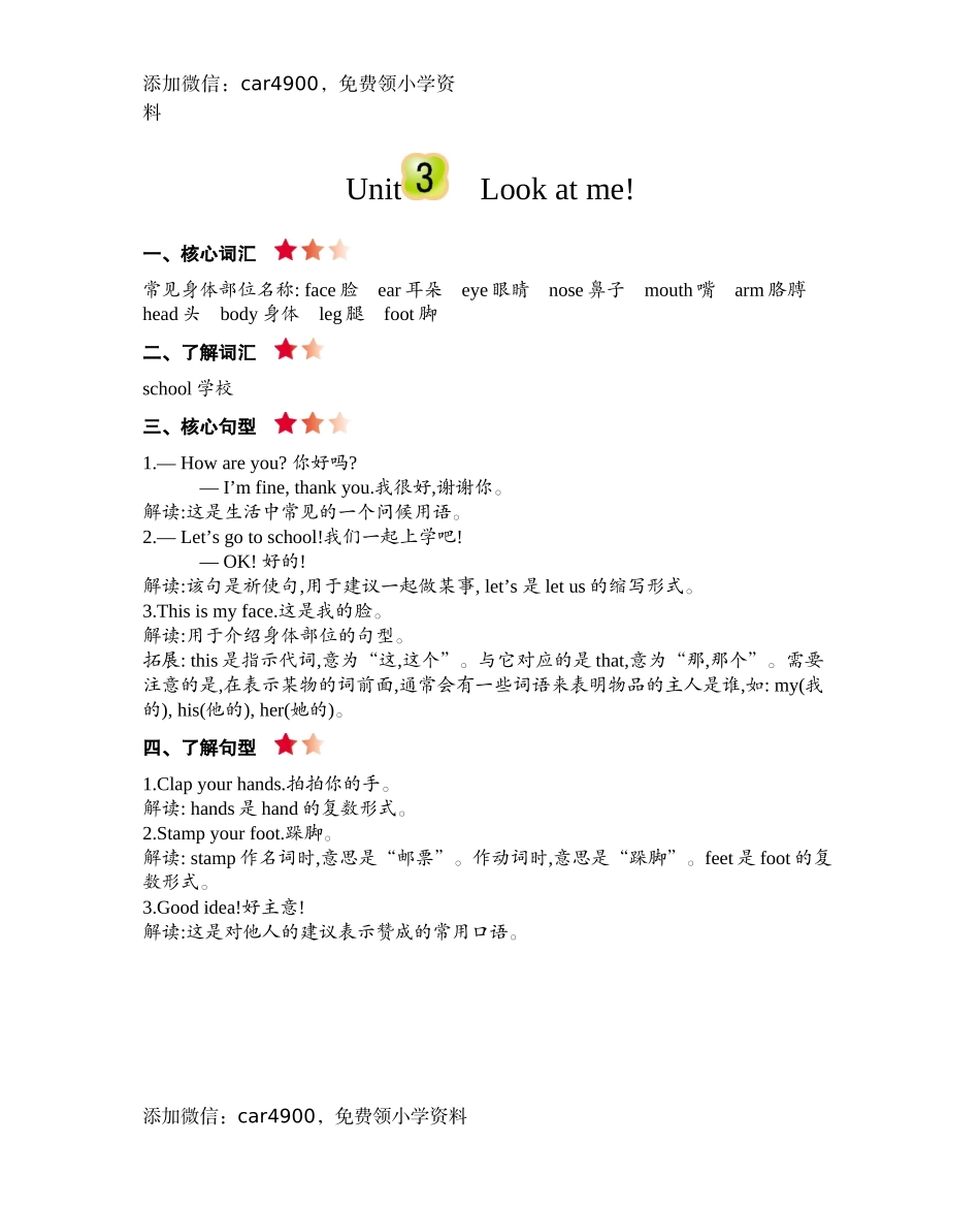 三（上）人教PEP英语：Unit 3知识清单.docx_第1页