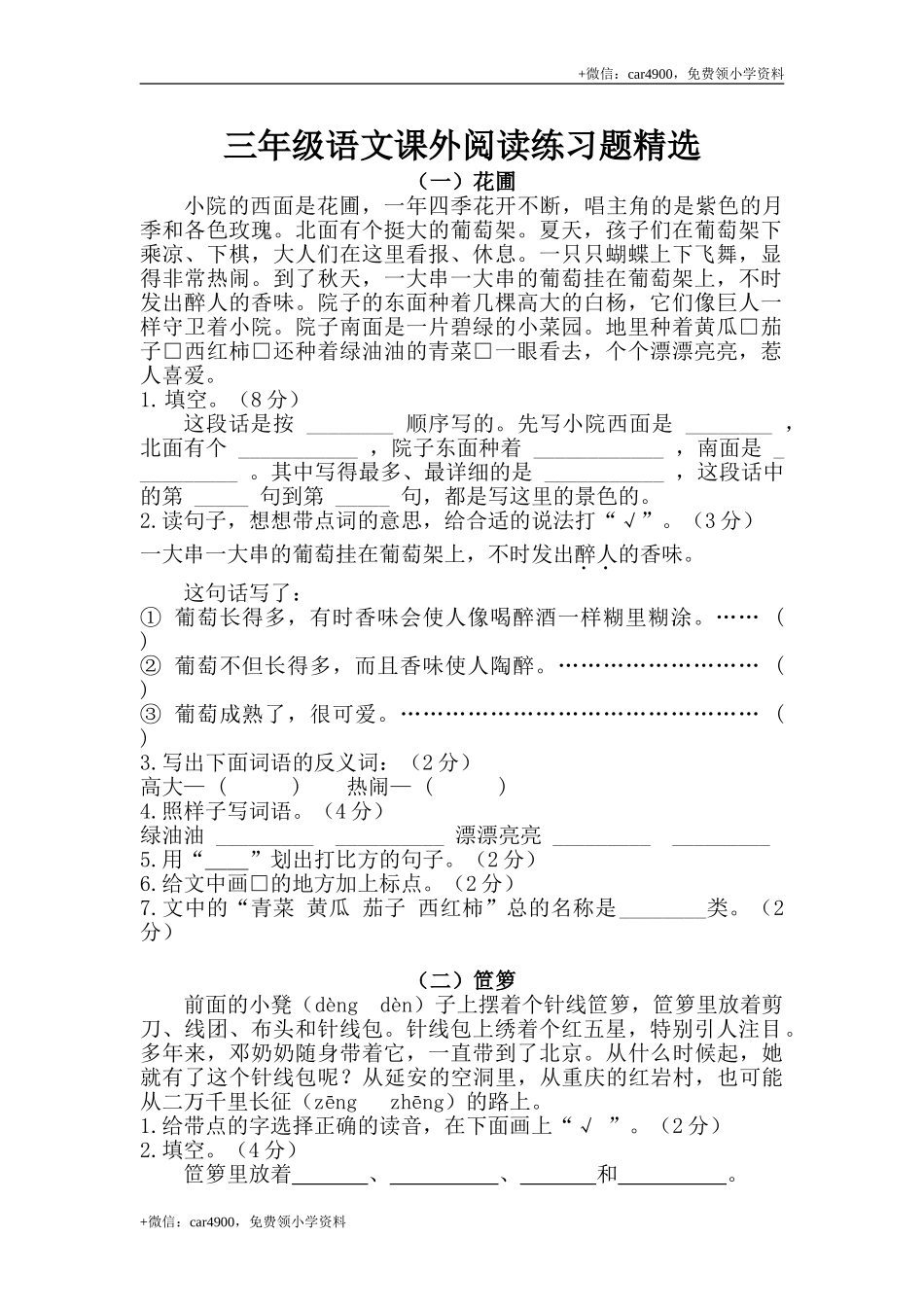 三（上）语文课外阅读练习题.1（无答案）.doc_第1页