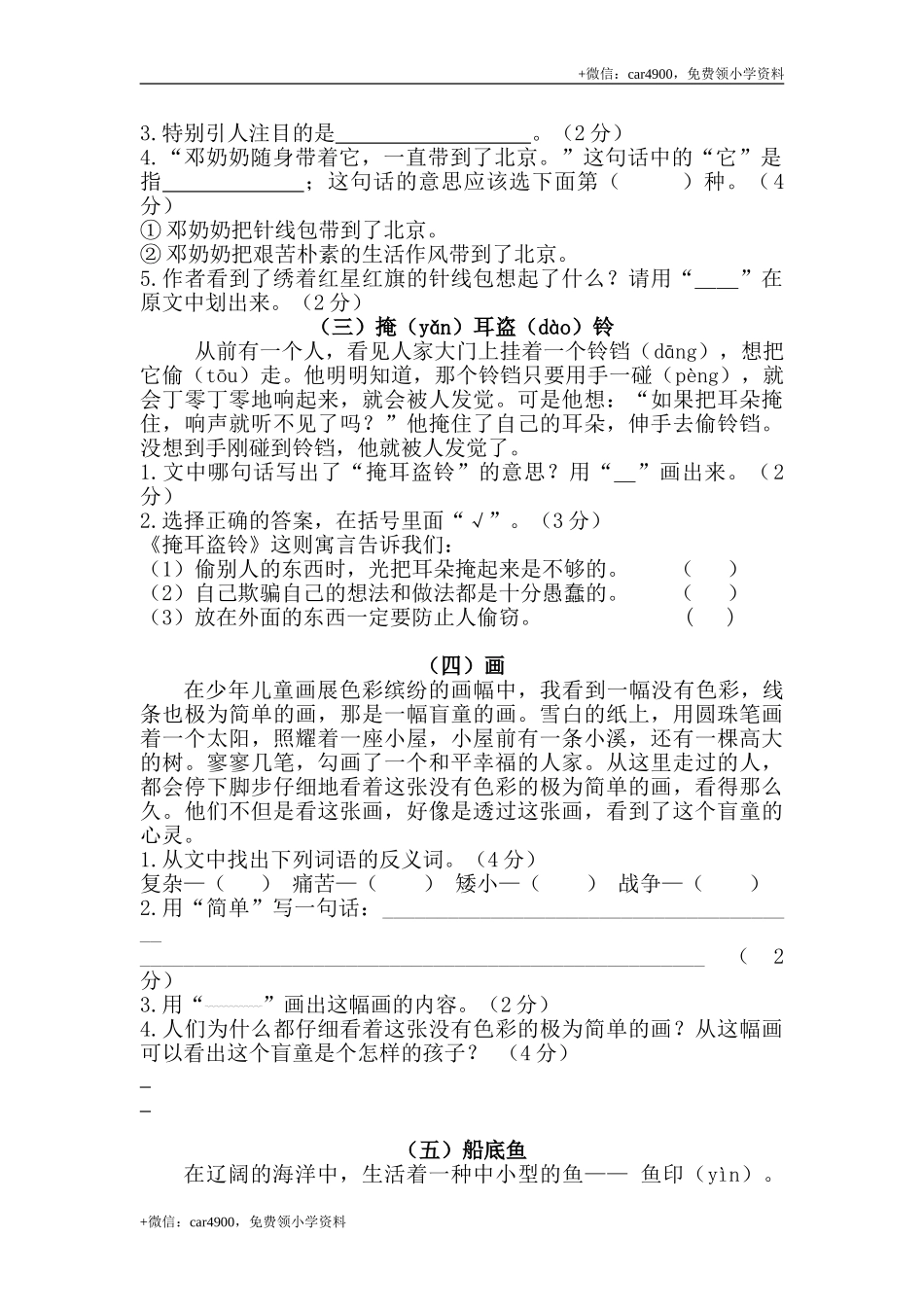 三（上）语文课外阅读练习题.1（无答案）.doc_第2页