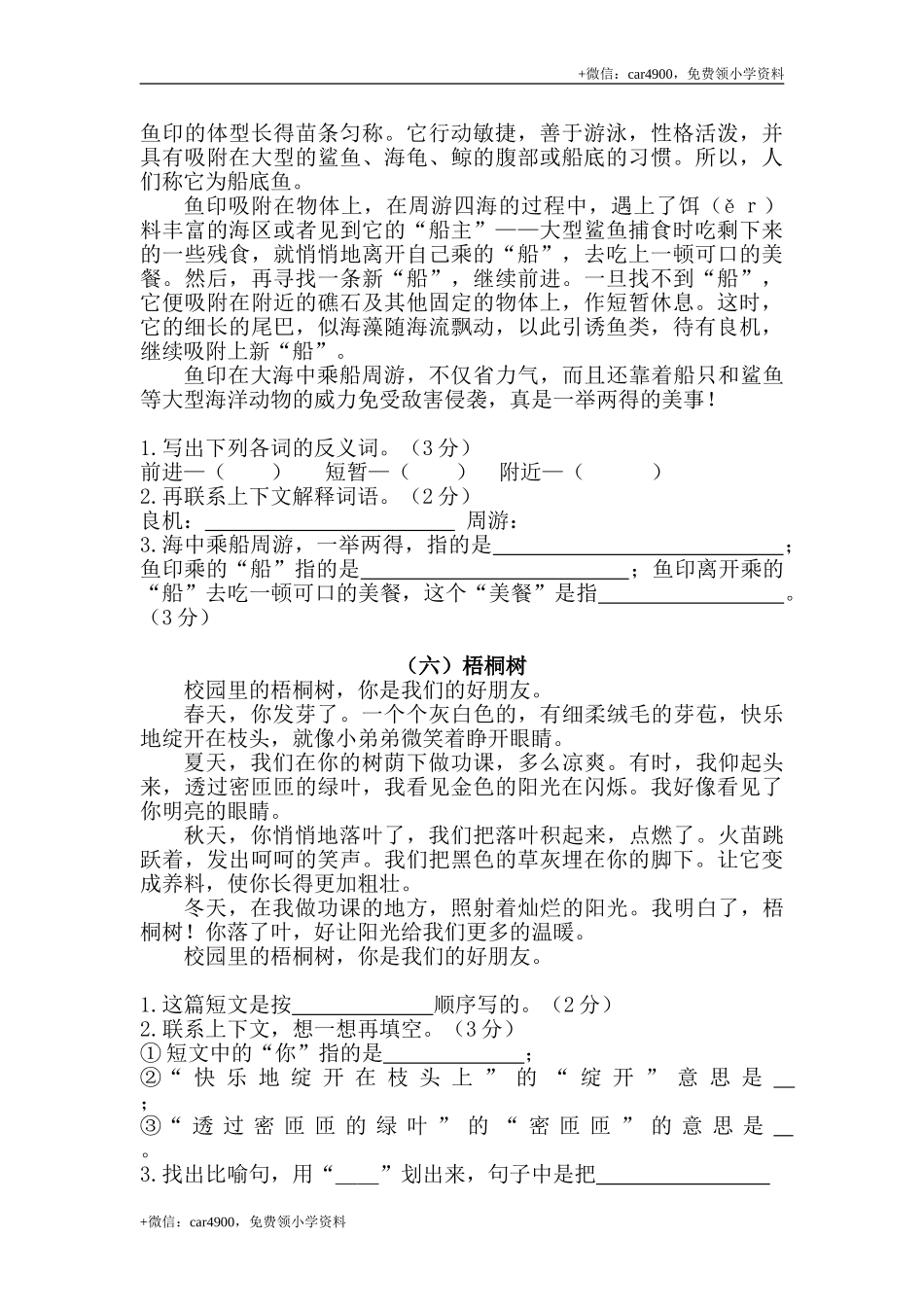 三（上）语文课外阅读练习题.1（无答案）.doc_第3页