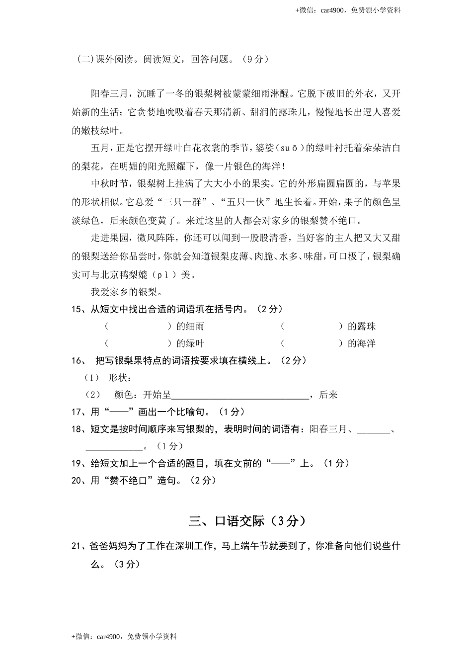 人教新课标语文三年级下学期期末测试卷1.doc_第3页