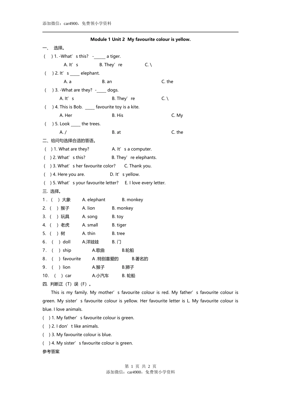 三（下）外研版英语： Module 1 Unit 2课时.docx_第1页