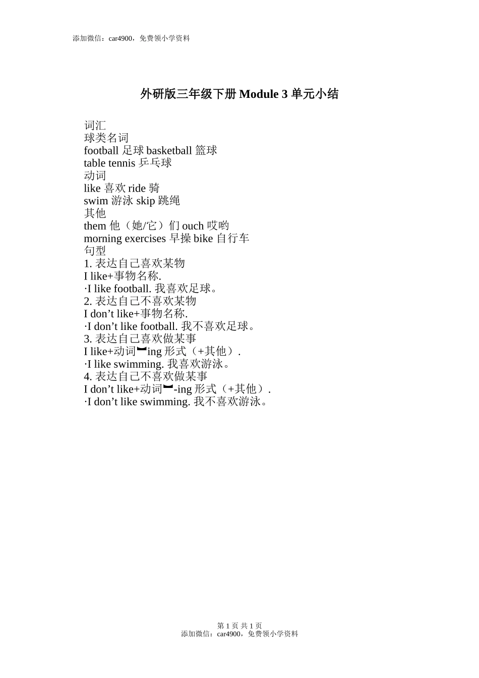 三（下）外研版英语：Module 3知识重点.doc_第1页