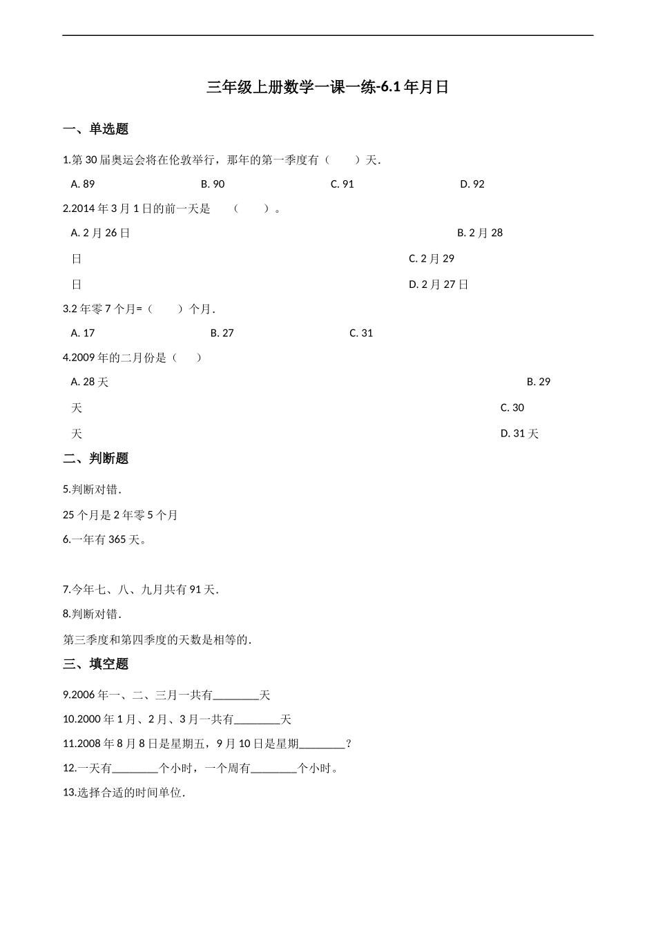 三年级上册数学一课一练-6.1年月日 西师大版（2014秋）（含答案）.docx_第1页