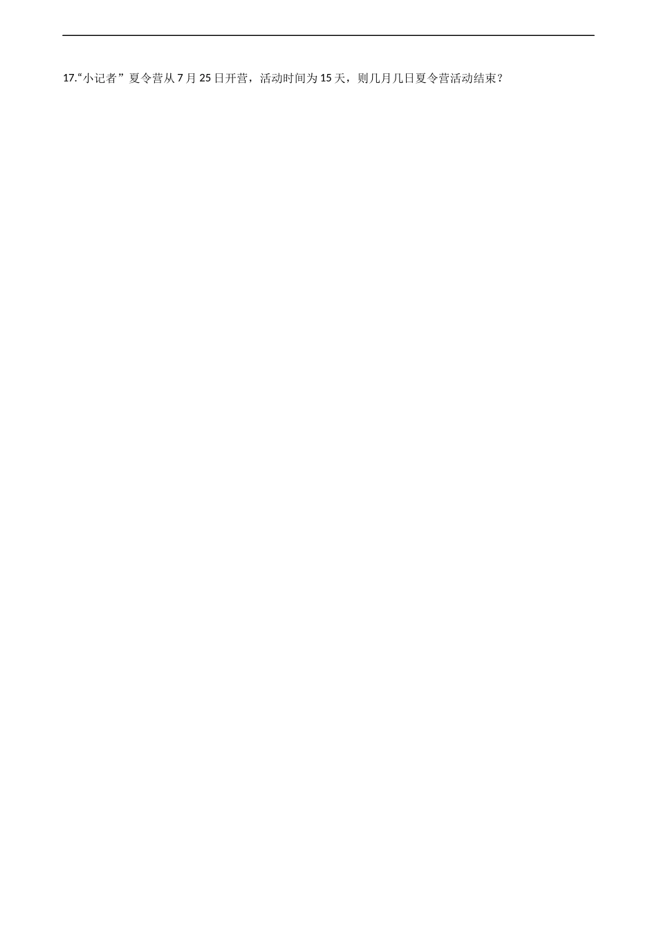 三年级上册数学一课一练-6.1年月日 西师大版（2014秋）（含答案）.docx_第3页