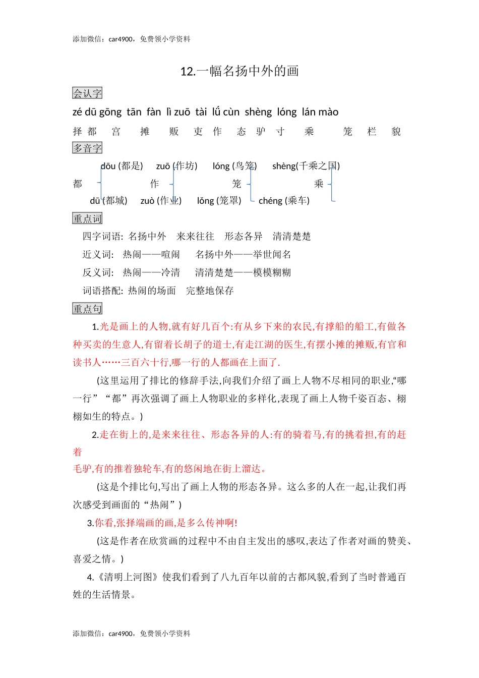 三年级下册语文素材- 12.一幅名扬中外的画知识点总结 人教（部编版）.docx_第1页