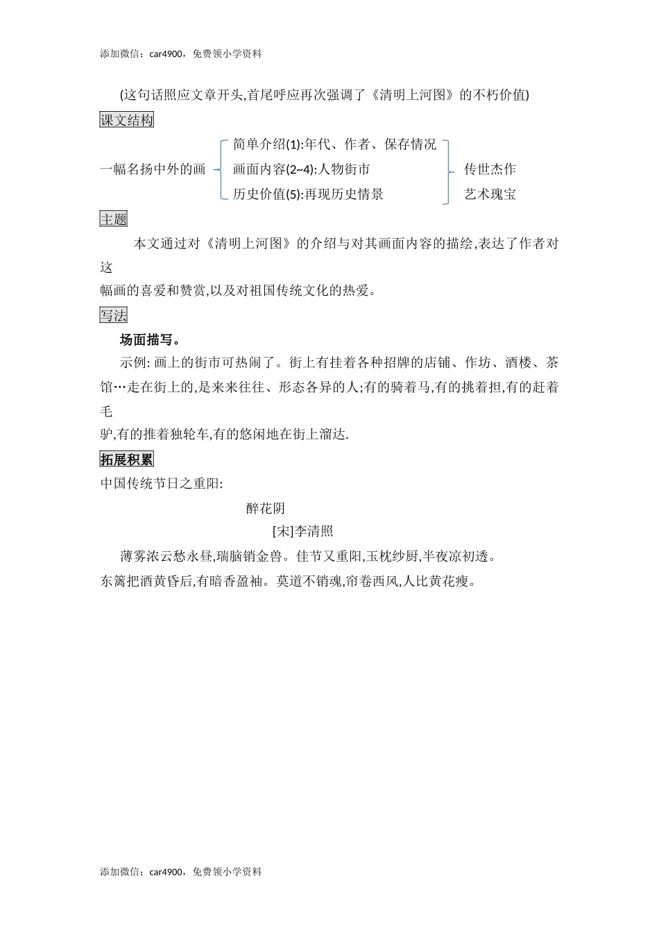 三年级下册语文素材- 12.一幅名扬中外的画知识点总结 人教（部编版）.docx_第2页