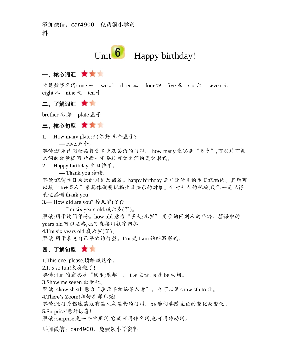 三（上）人教PEP英语：Unit 6知识清单.docx_第1页