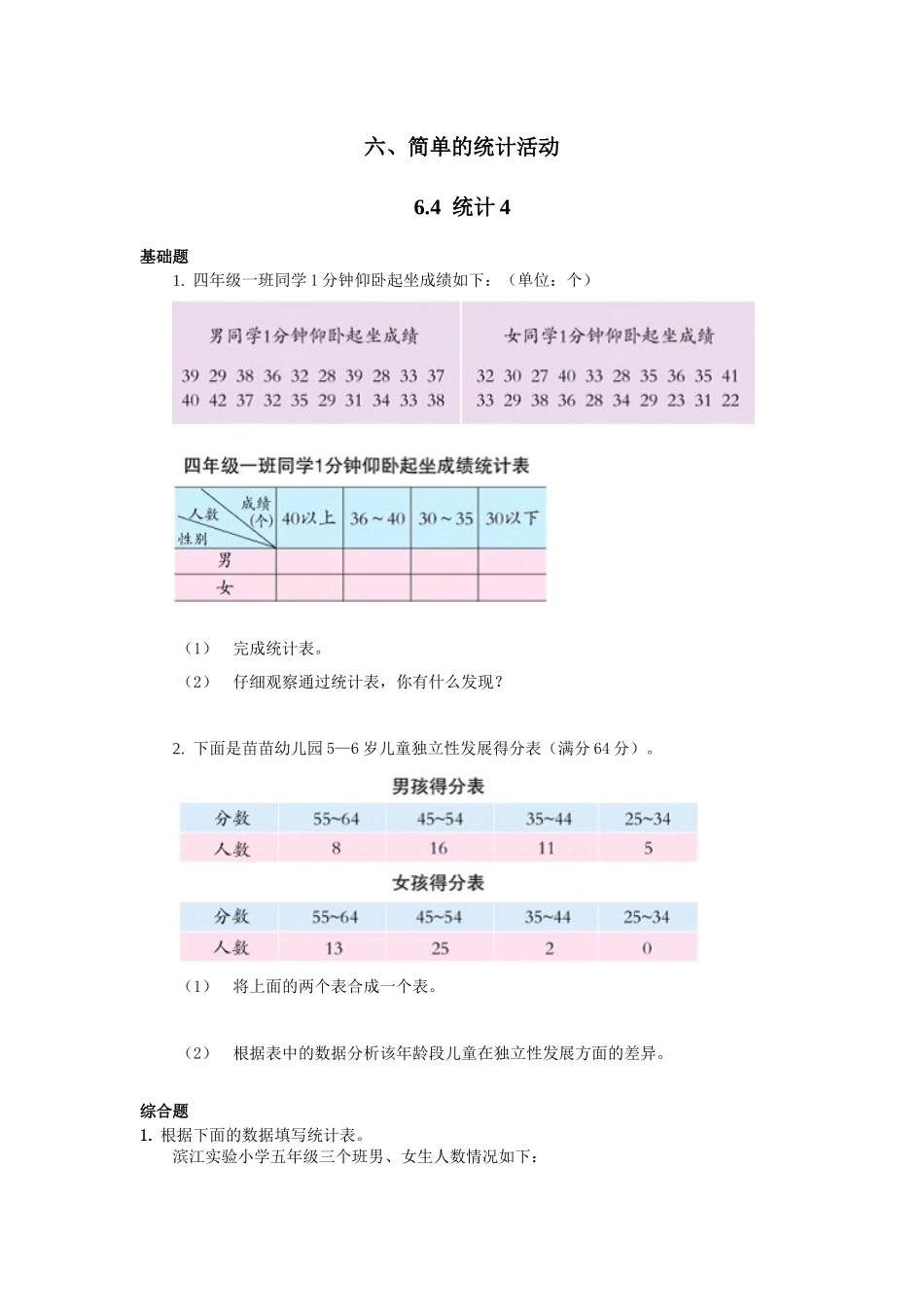 三年级下册数学一课一练-6.4 统计例4 西师大版（2014秋）（含答案）.docx_第1页
