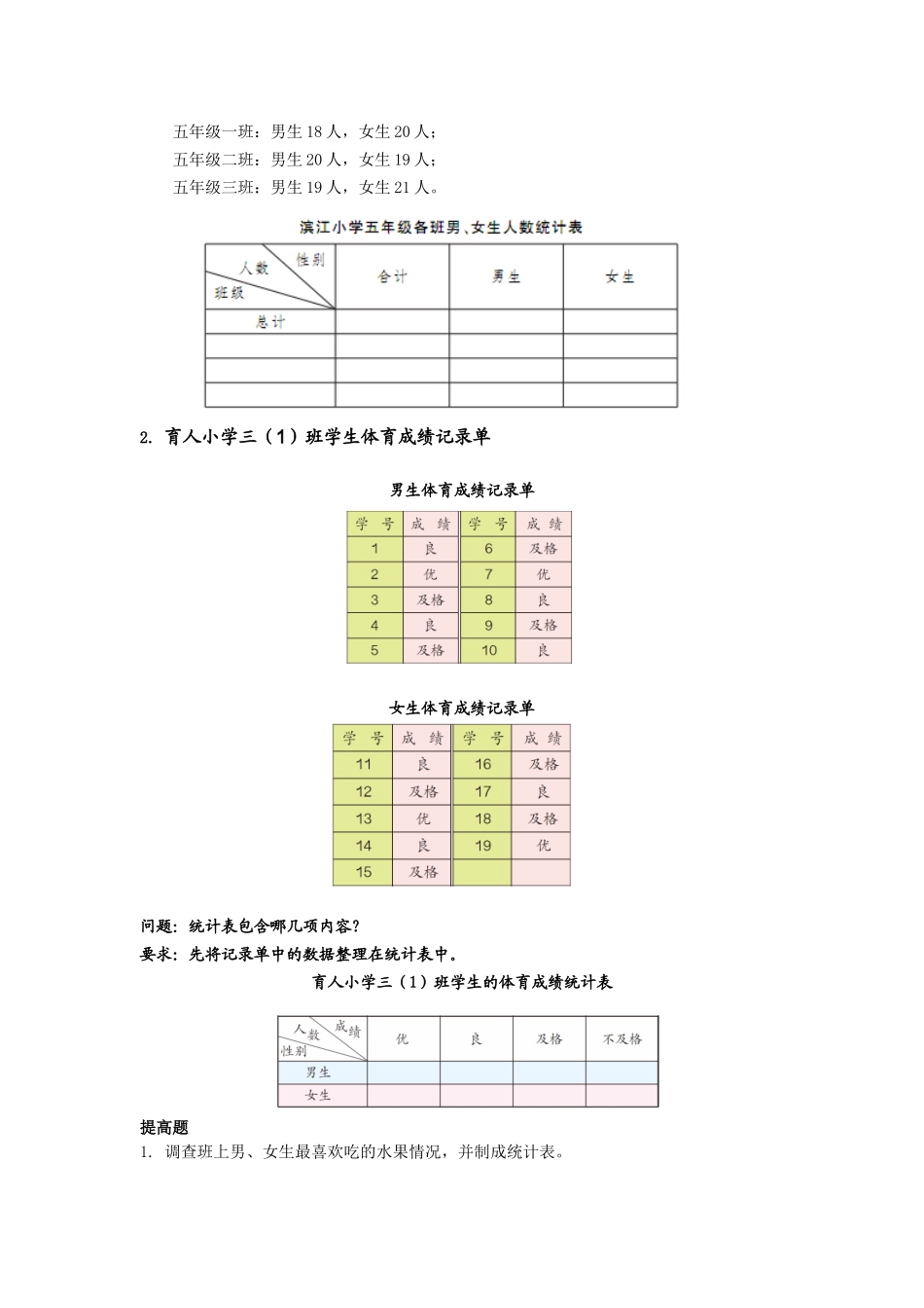 三年级下册数学一课一练-6.4 统计例4 西师大版（2014秋）（含答案）.docx_第2页