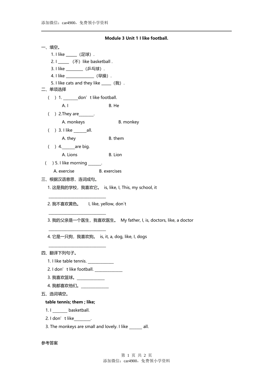 三（下）外研版英语： Module 3 Unit 1课时.docx_第1页