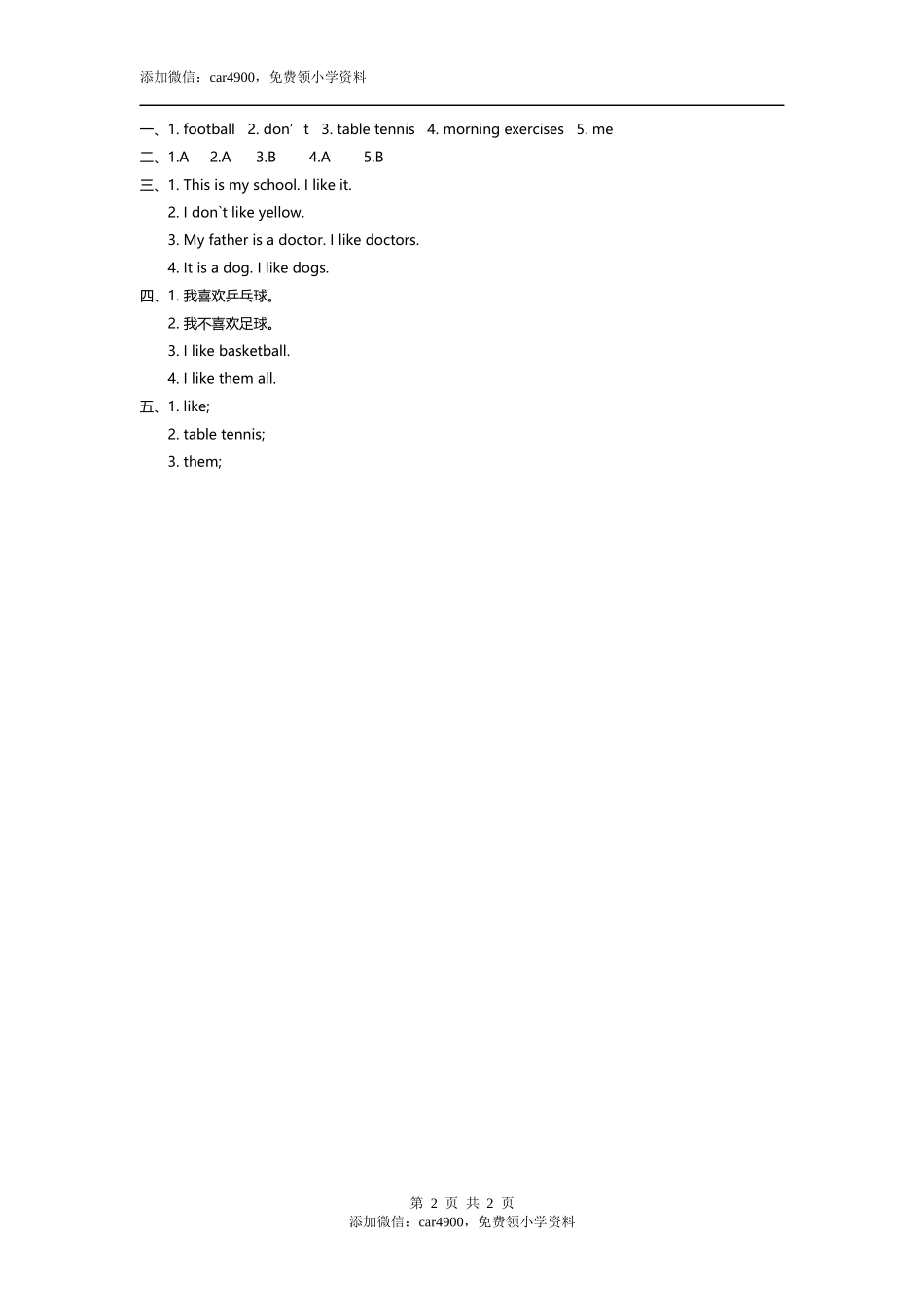 三（下）外研版英语： Module 3 Unit 1课时.docx_第2页