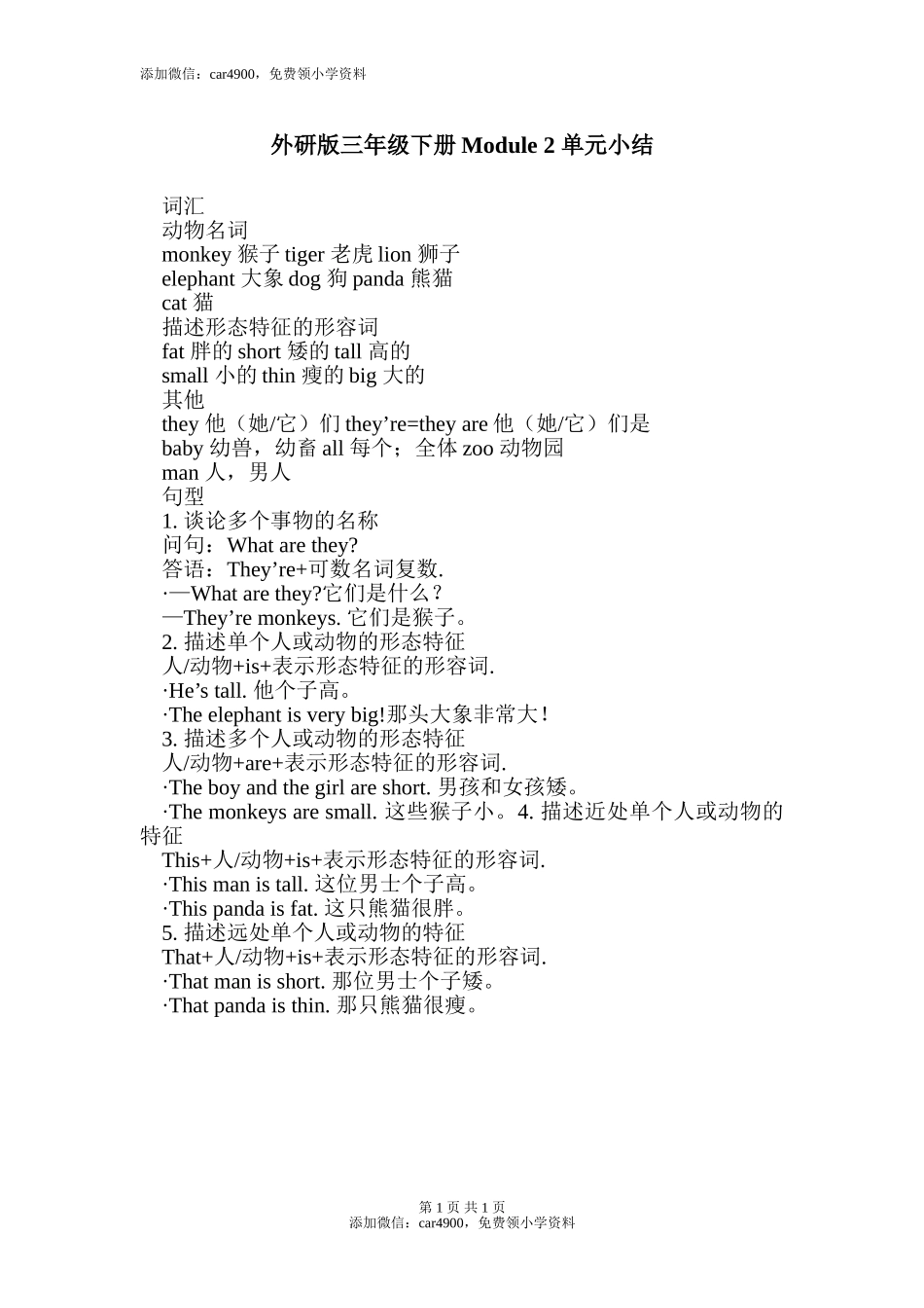 三（下）外研版英语：Module 2知识重点.doc_第1页