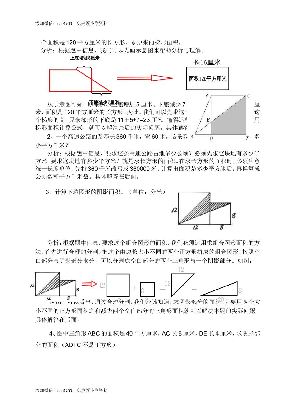 五年级上数学一课一练-2多边形面积-苏教版1.doc_第3页