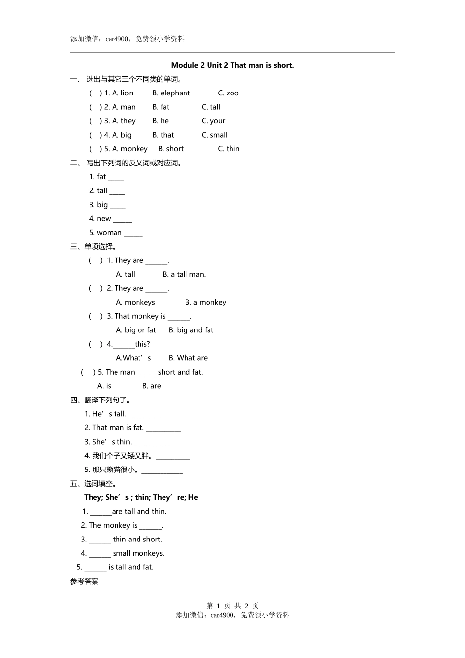 三（下）外研版英语： Module 2 Unit 2课时.docx_第1页