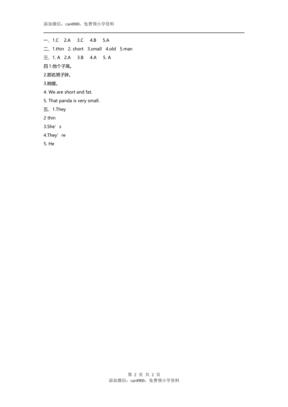 三（下）外研版英语： Module 2 Unit 2课时.docx_第2页