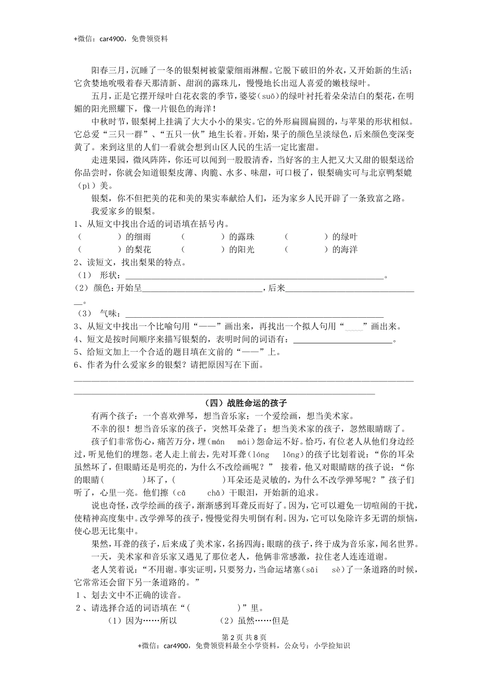 三年级下册语文专项复习练- 阅读-北师大版(1) .doc_第2页