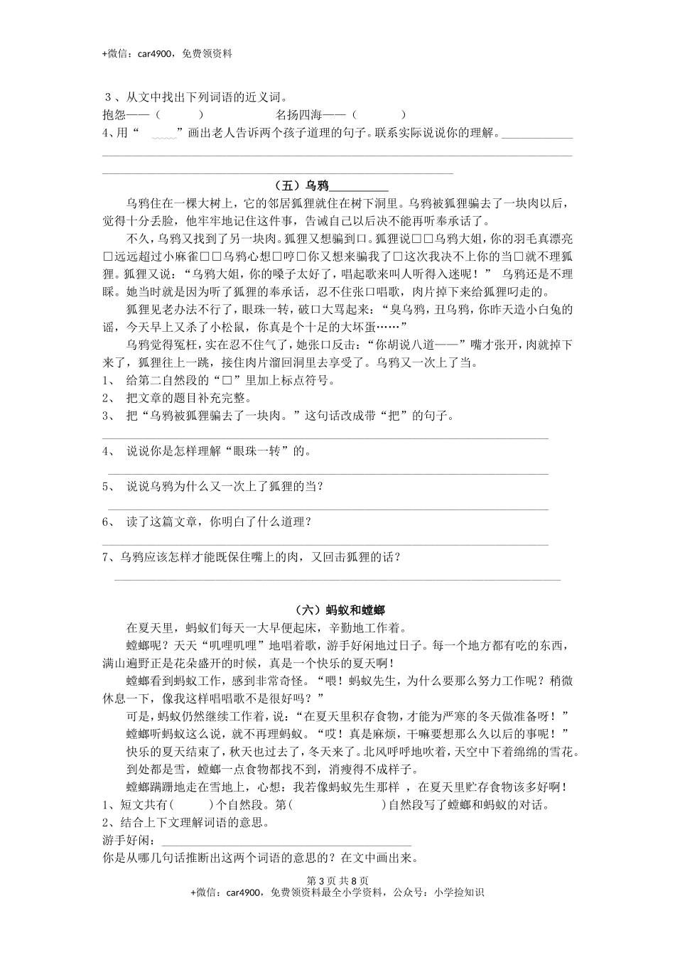 三年级下册语文专项复习练- 阅读-北师大版(1) .doc_第3页